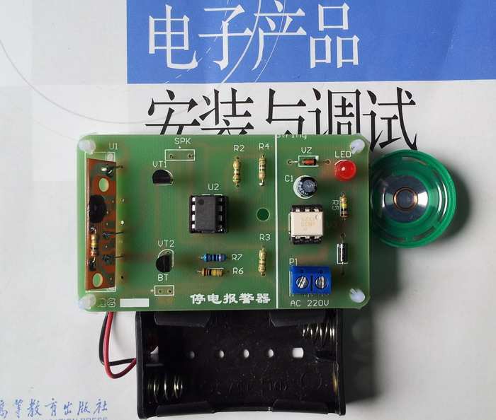 停電報警器套件/電子技術(shù)應(yīng)用教改配套套件/電子