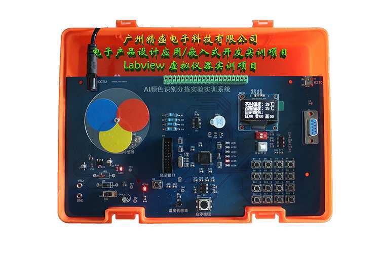 STM32嵌入式開發(fā)/顏色識(shí)別分揀Labview項(xiàng)目式教學(xué)實(shí)