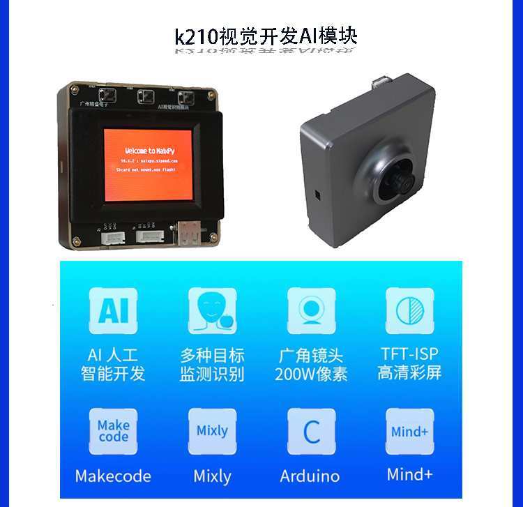 K210視覺開發(fā)模塊